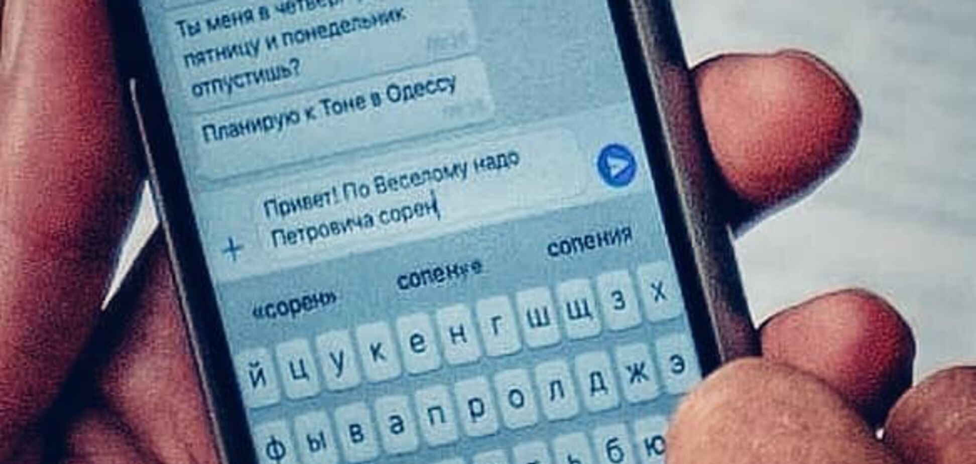 'Хочу к Тоне в Одессу!' Нардепа засекли за странной перепиской в Раде