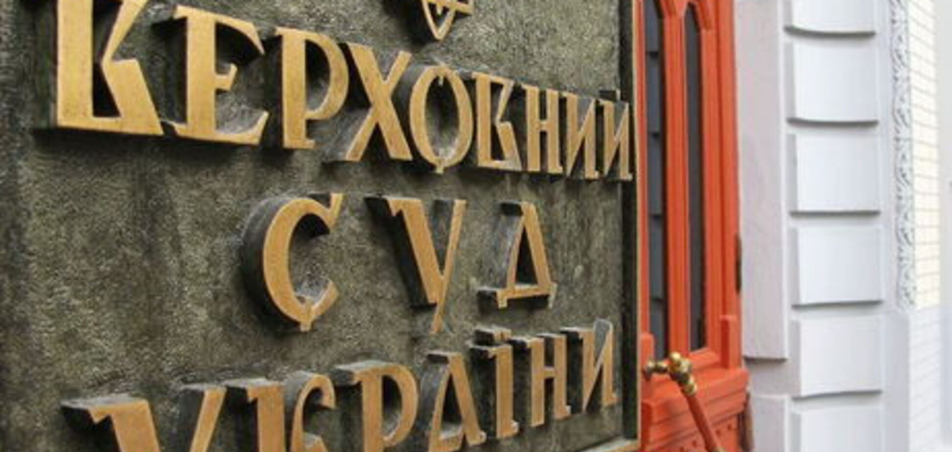 Верховный Суд 17 сентября может принять резонансное решение для украинской банковской системы