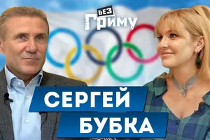 "Немає таких рекордів, які не можна перевершити", - Сергій Бубка в бліц-шоу "Без гриму"
