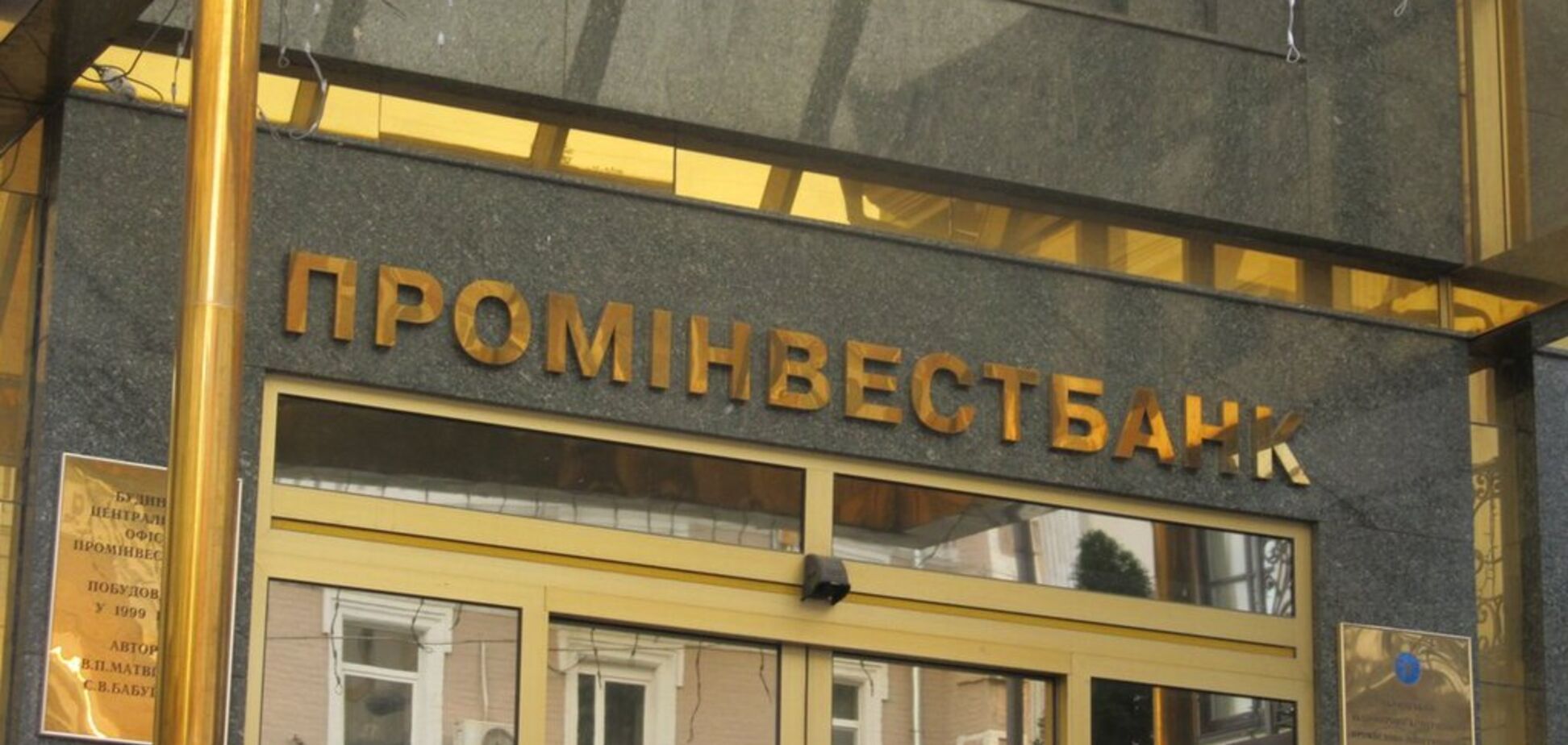 Суд Києва заарештував власність 'дочки' російського банку