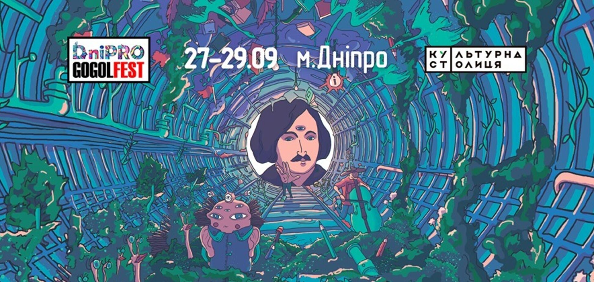 DniPRO GogolFest впервые состоится в Днепре