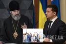 Климент обратился к Зеленскому