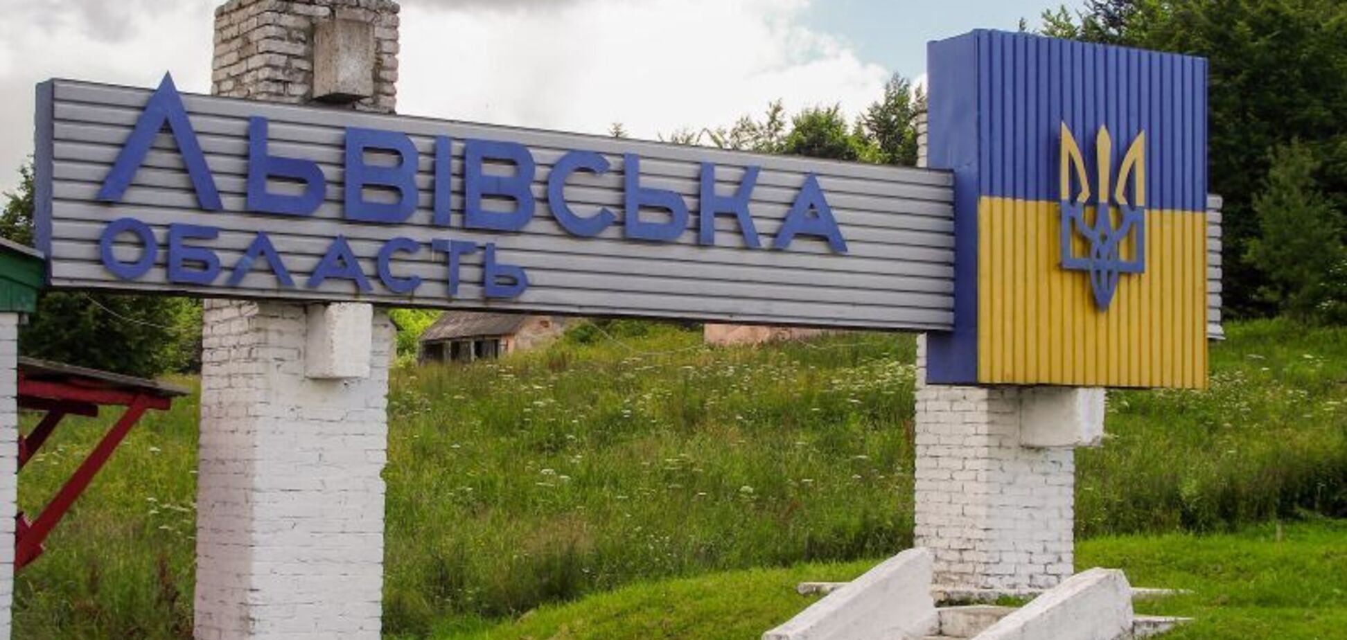 Львовская область