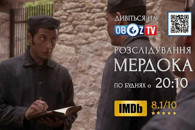 Смотрите на ObozTV сериал 'Расследование Мердока' — серия 'Не буду оспаривать'