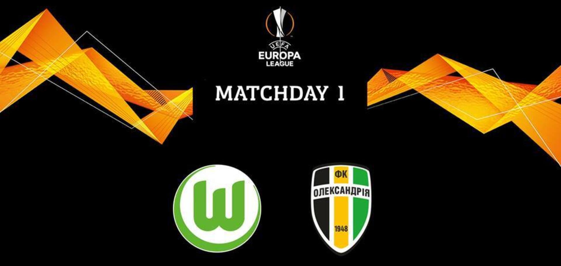 Вольфсбург — Олександрія: де дивитися онлайн матч Ліги Європи