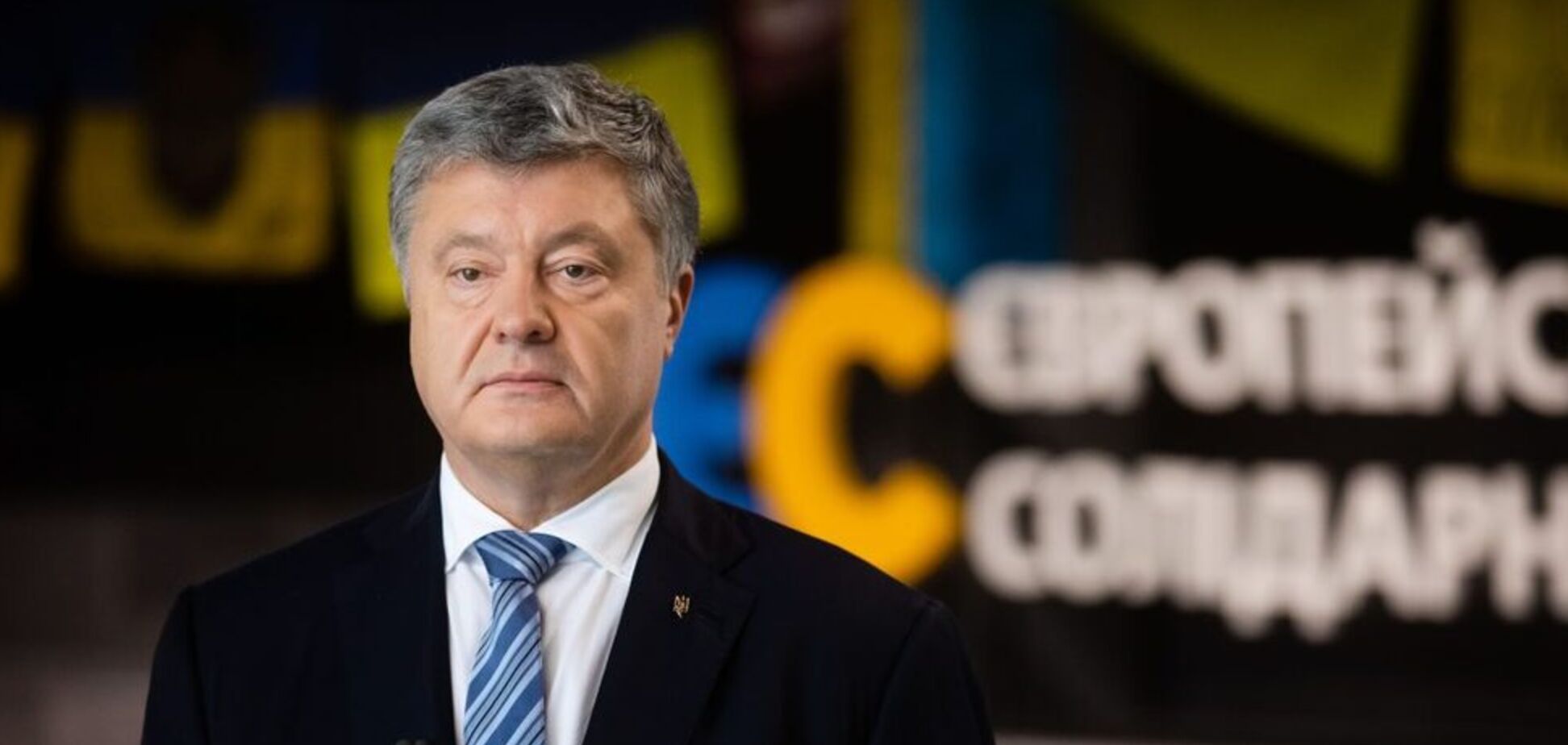 Петр Порошенко