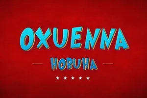 OXUENNA НОВИНА - Дівчата, ями, тверк