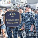 ГБР открыли доступ к гостайнам: что происходит
