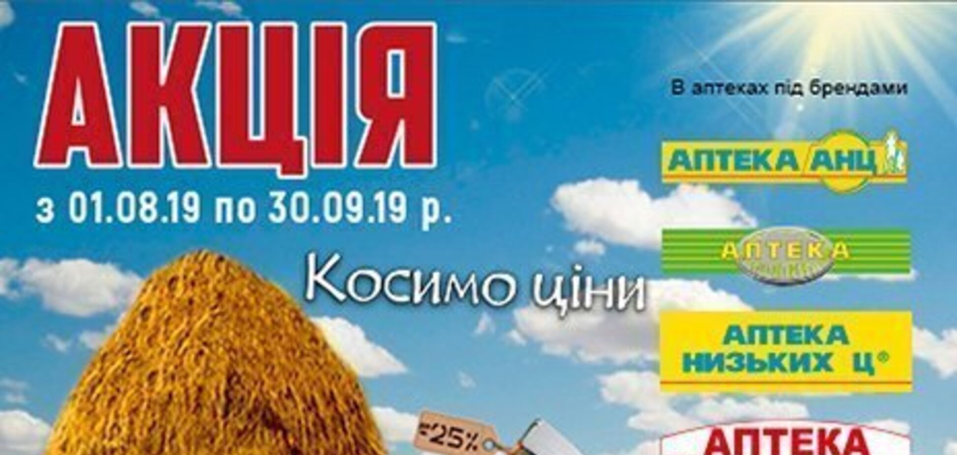 До 25% экономии с акцией 'Косимо ціни' и роботизированными аптеками