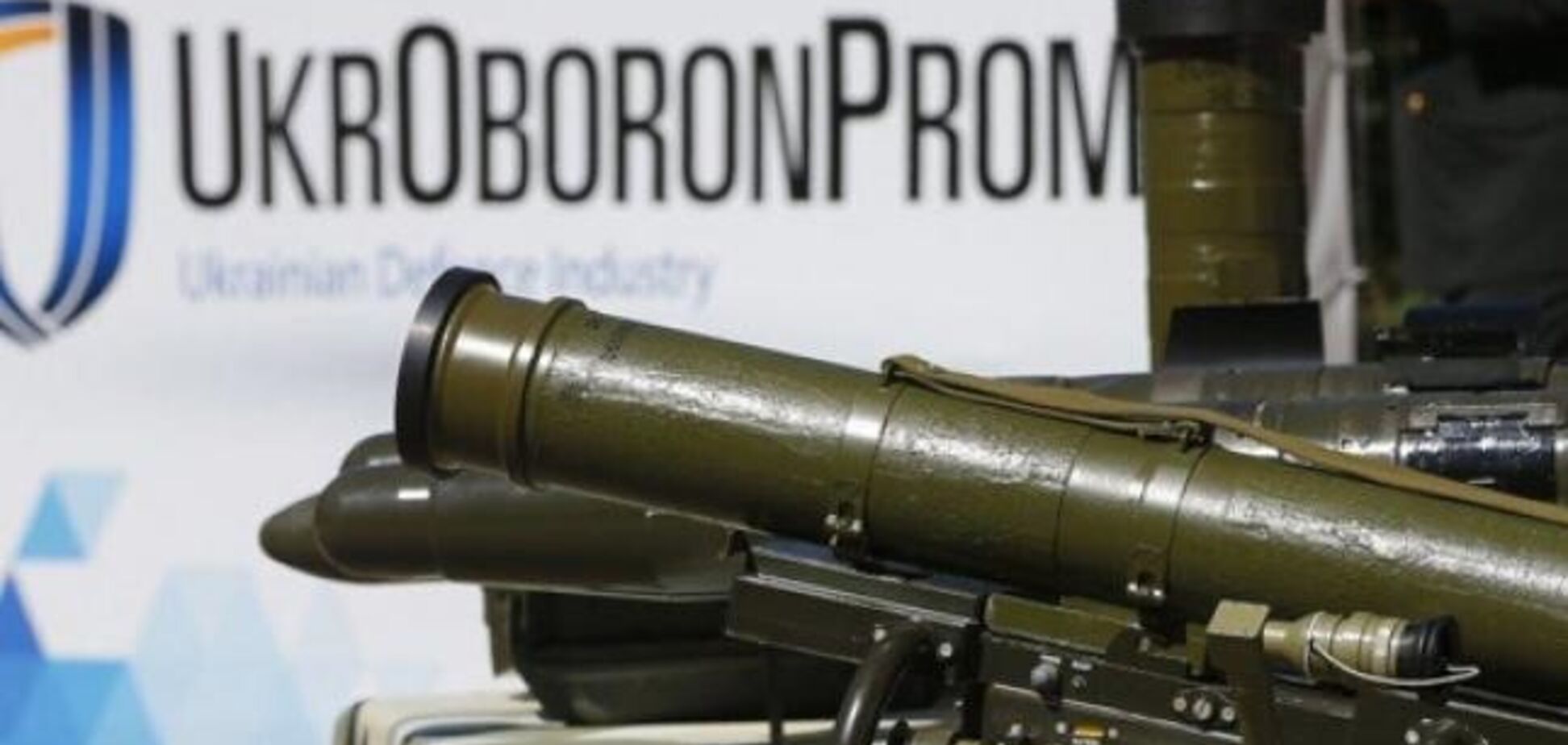 Укроборонпром
