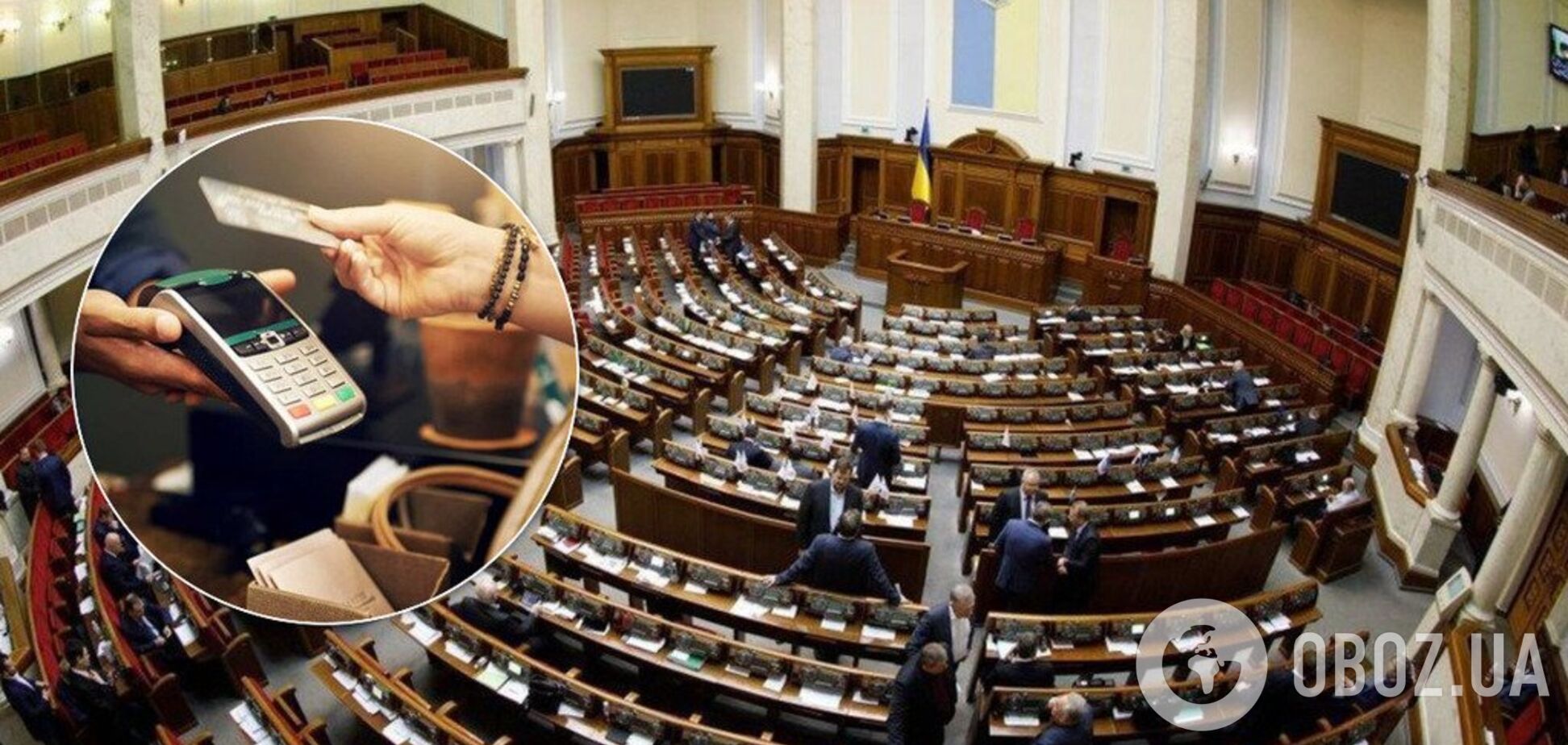 В Раде заблокировали законопроект о кэшбеке
