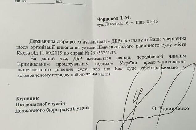 Ответ ГБР на запрос нардепки