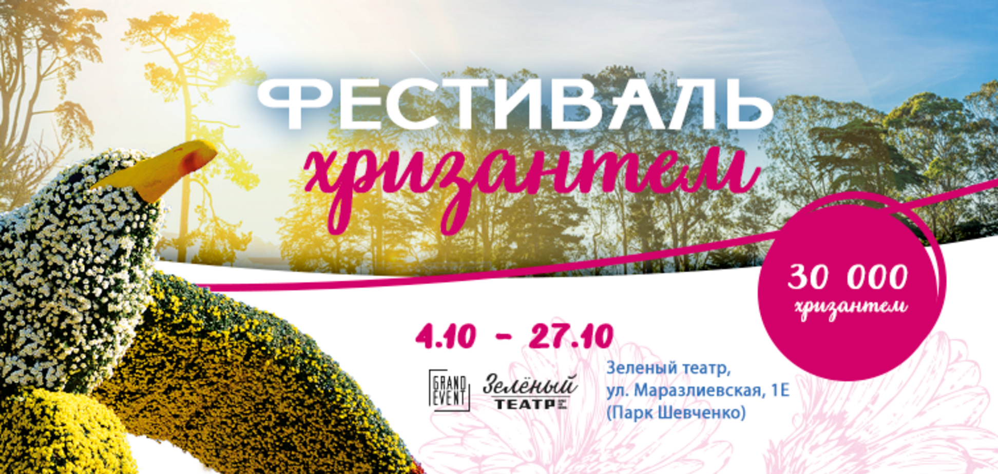 Морвокзал і Привоз з квітів: В Одесі вперше пройде фестиваль хризантем
