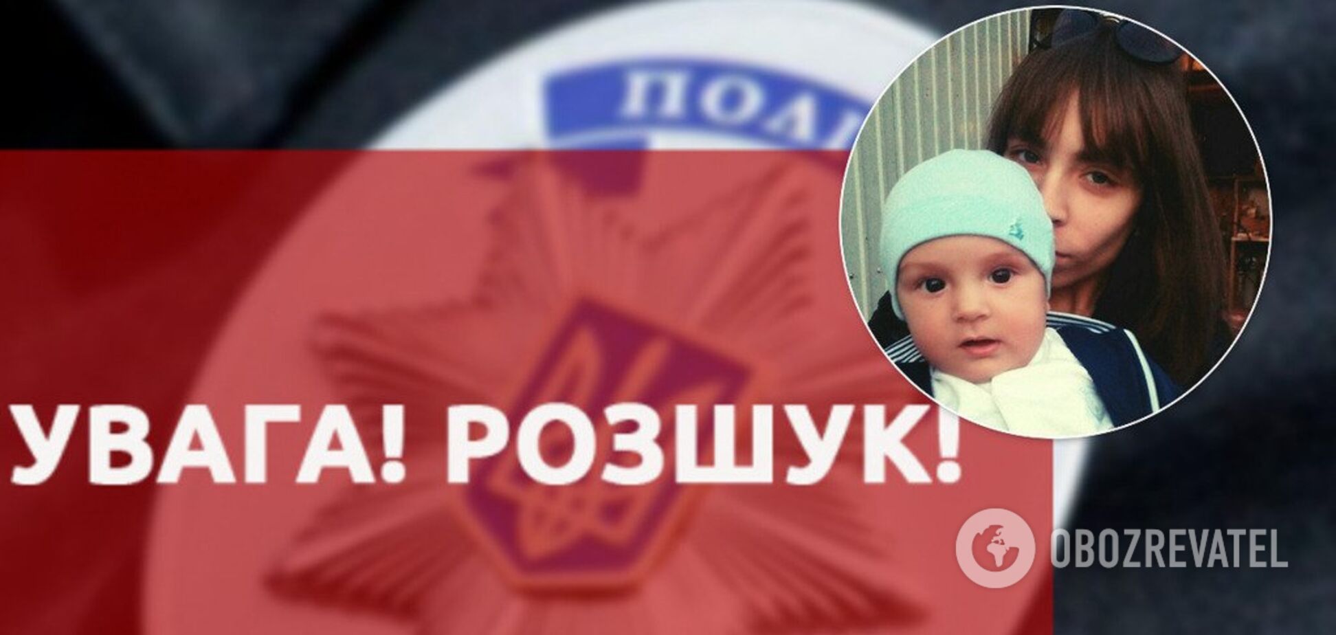 В Киеве исчезла молодая мама с ребенком