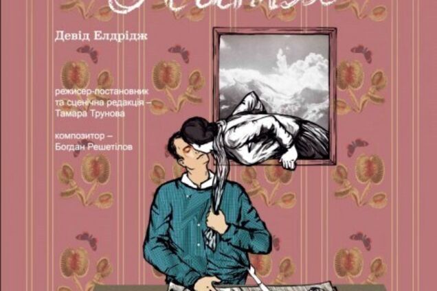 Под крышей Национальной оперетты покажут фарс Дэвида Элдриджа 'Под небом синим'