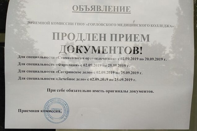 Дефіцит студентів у Горлівці