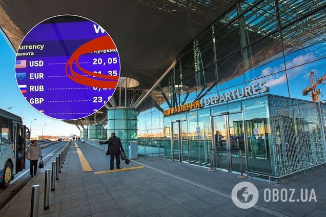 'Це взагалі законно?!' Курс долара в 'Борисполі' обурив пасажирів