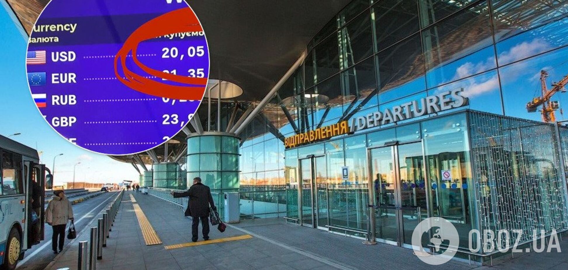 'Это вообще законно?!' Курс доллара в 'Борисполе' возмутил пассажиров