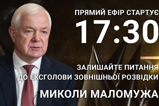 Микола Маломуж: поставте ексрозвіднику гостре питання