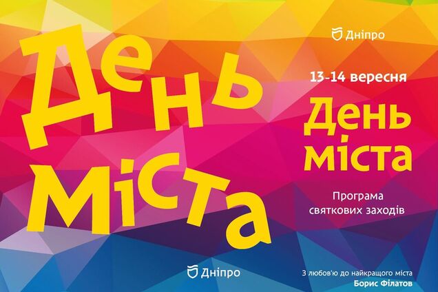 Самый масштабный в Украине карнавал и уникальное лазерное шоу: как в этом году в Днепре праздновать День города