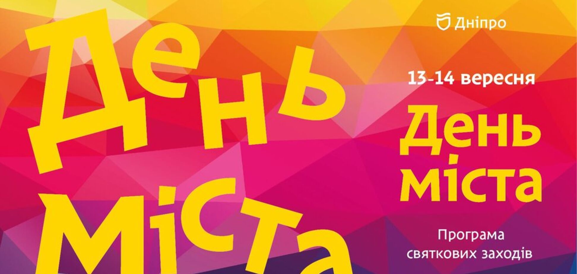 Самый масштабный в Украине карнавал и уникальное лазерное шоу: как в этом году в Днепре праздновать День города