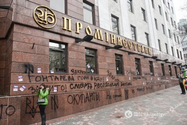 Суд Киева встал на защиту 'дочки' скандального российского банка