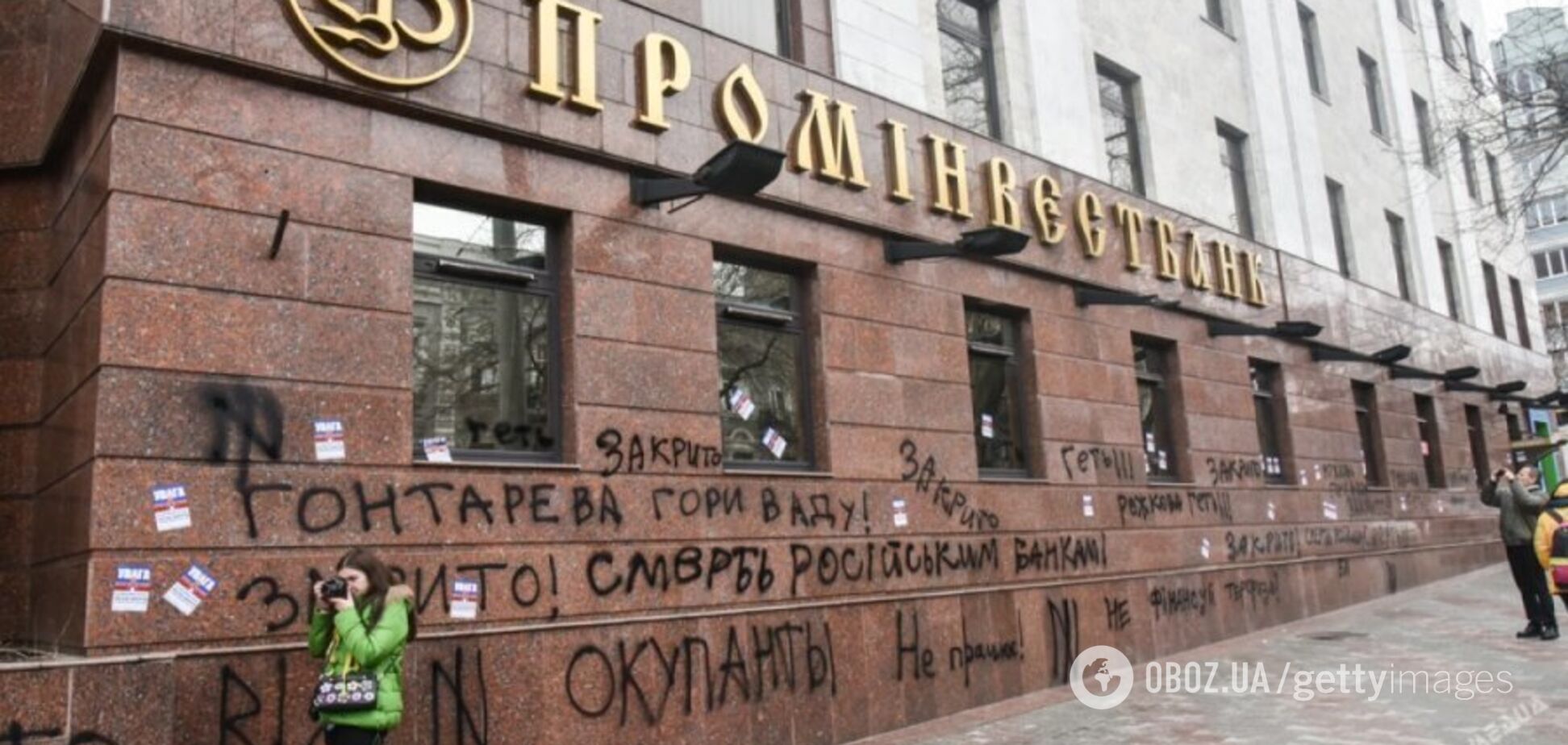 Суд Киева встал на защиту 'дочки' скандального российского банка