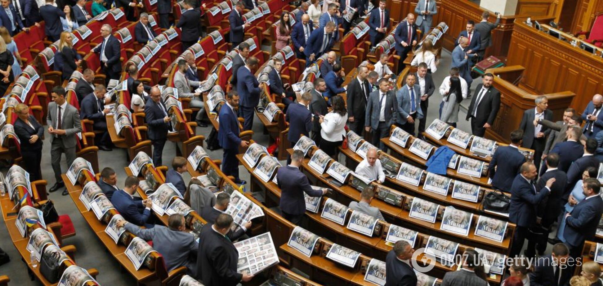 Верховна Рада