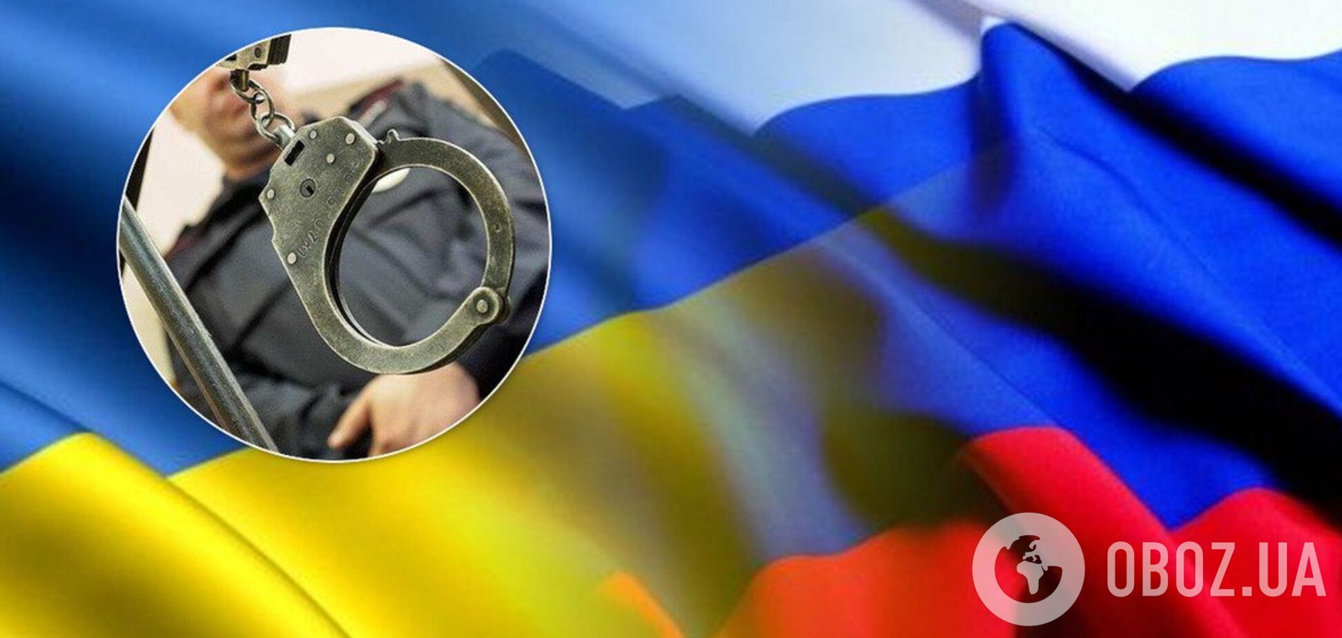 Обмен между Украиной и Россией