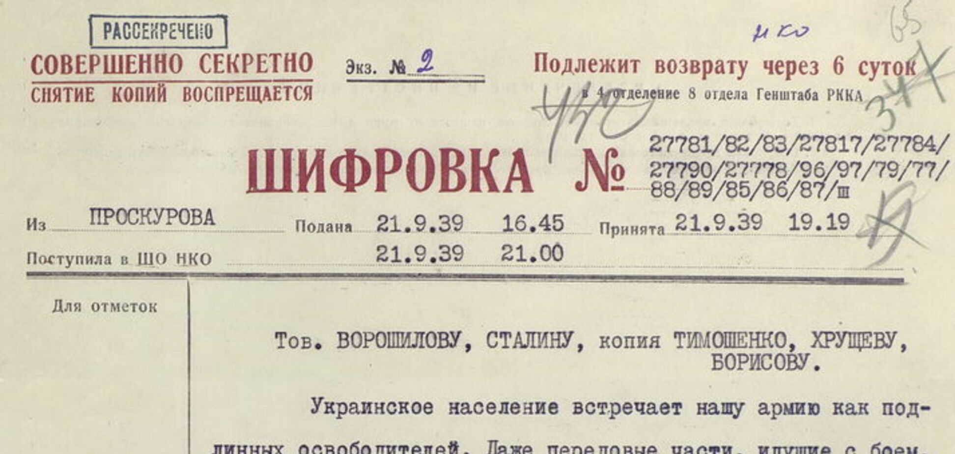 В России показали сверхсекретные документы о пакте Молотова-Риббентропа