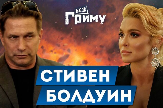 Нас четверо и хоть я младший, женат я дольше всех – Стивен Болдуин в блиц-шоу 'Без грима'