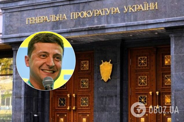 Нові функції та кадри: у Зеленського розкрили плани щодо реформи Генпрокуратури