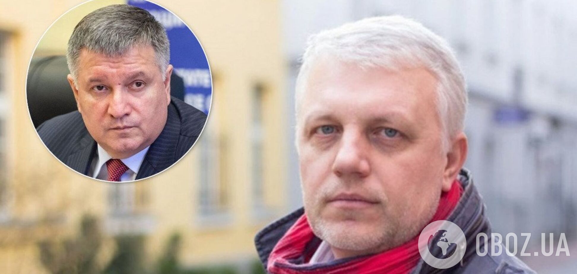 Министр внутренних дел Украины Арсен Аваков и погибший журналист Павел Шеремет