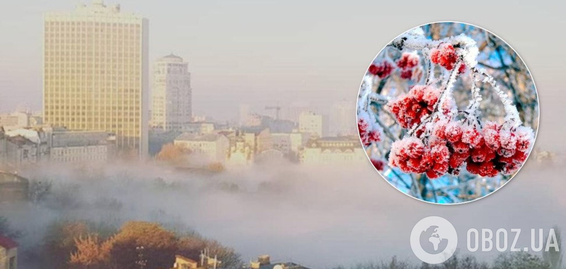 Тумани і паморозь: синоптикиня розповіла, коли до України прийдуть опади