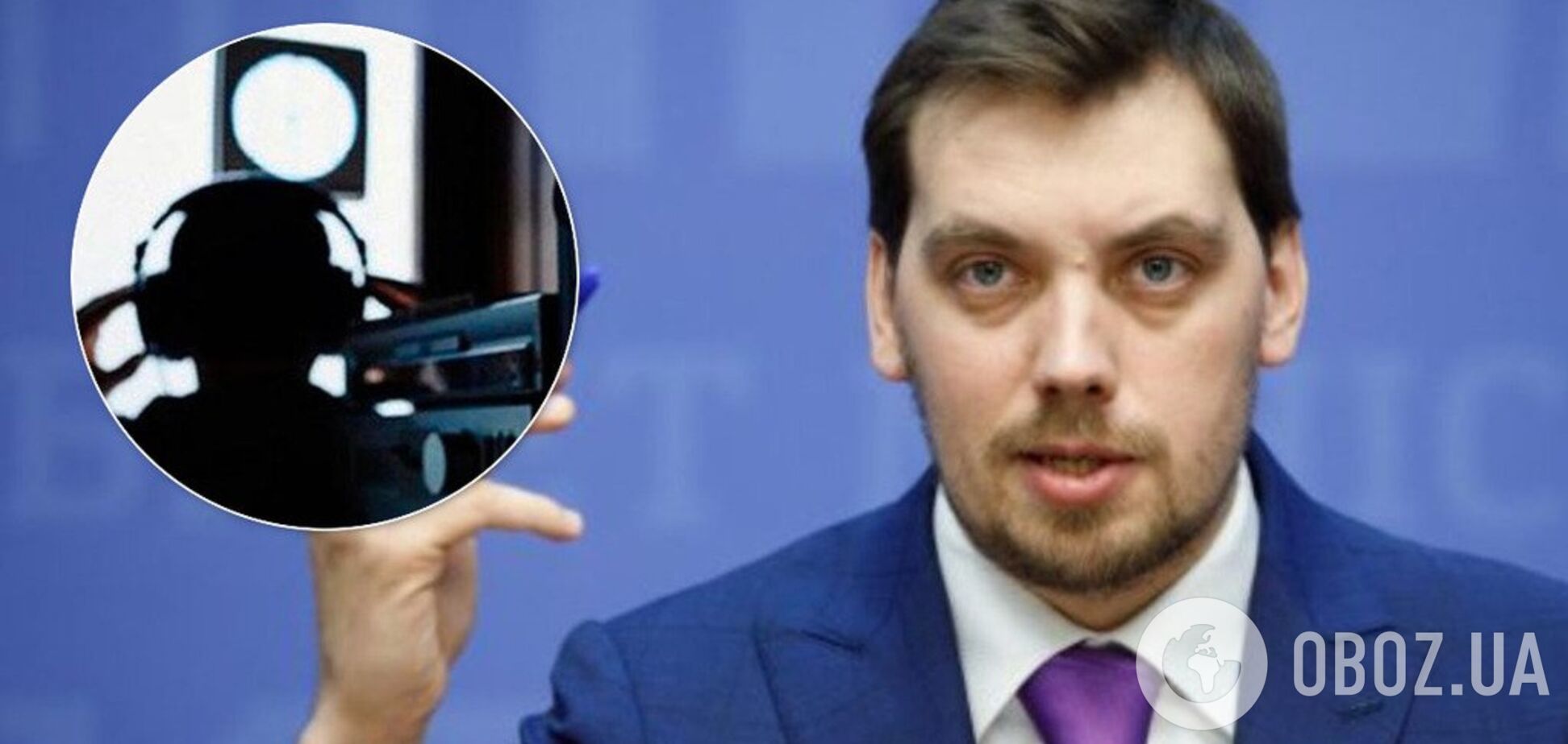 Скандал с прослушкой Гончарука