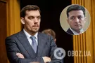 Гончарук подал в отставку