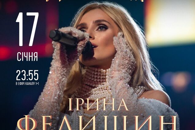 Різдвяне шоу Ірини Федишин 'Україна колядує' покажуть на ТБ: де і коли