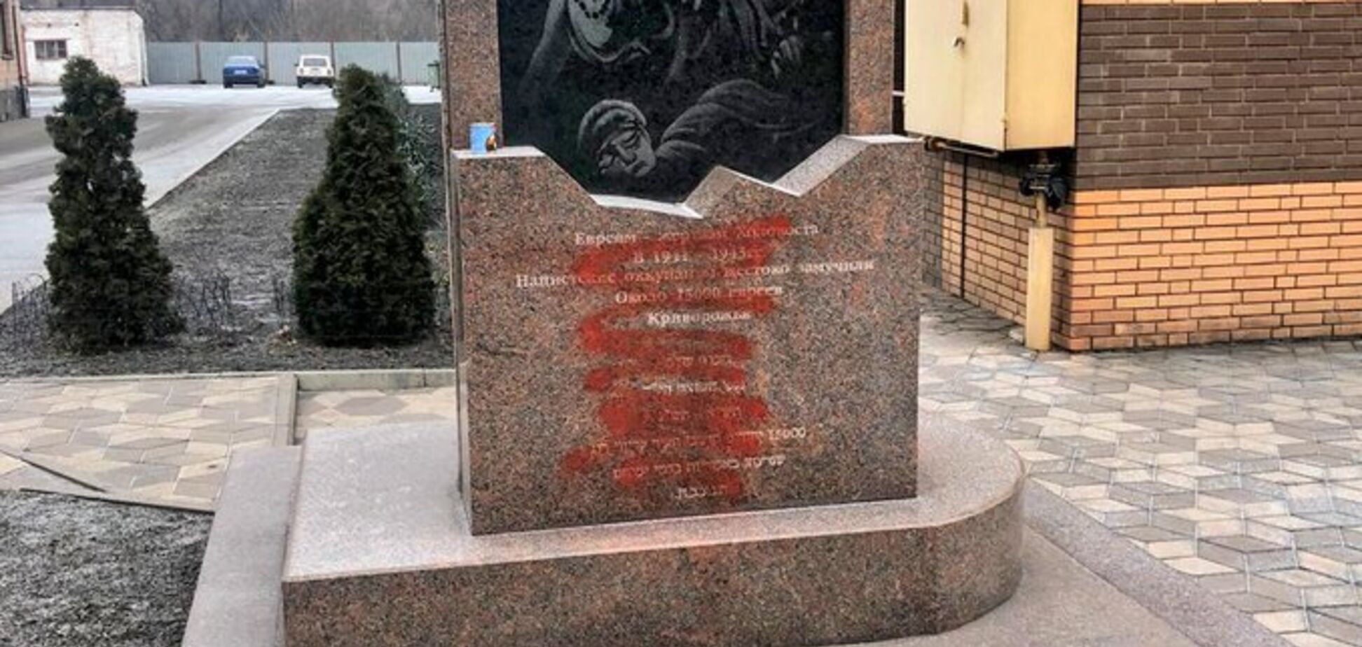 Під Дніпром вандали осквернили пам'ятник жертвам Голокосту. Фото