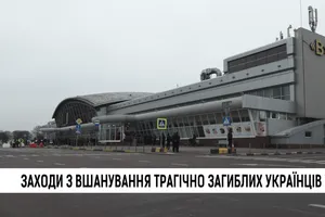 ЗАХОДИ З ВШАНУВАННЯ ТРАГІЧНО ЗАГИБЛИХ УКРАЇНЦІВ У ТЕГЕРАНІ