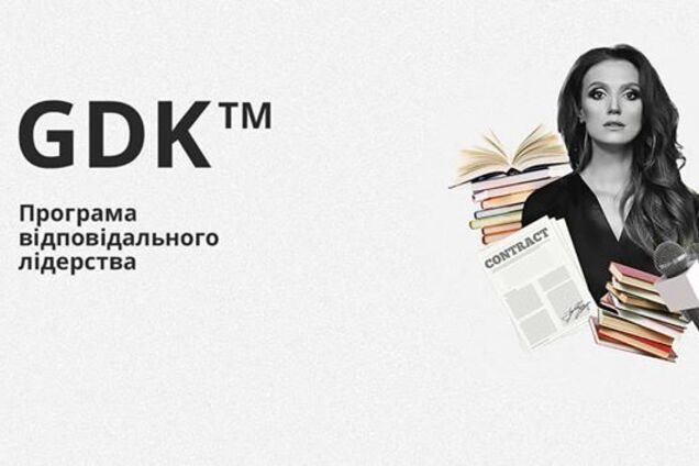 GDK: українка розробила унікальну лідерську програму, що підкорює світ