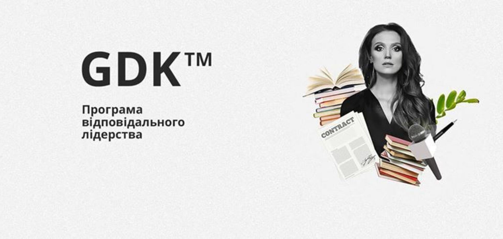 GDK: українка розробила унікальну лідерську програму, що підкорює світ