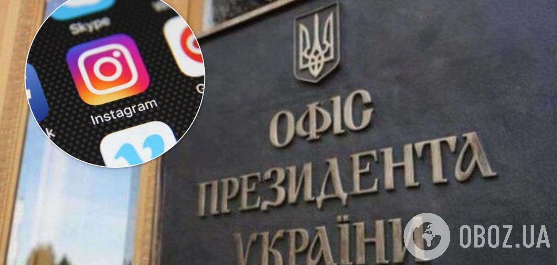 'Заткнуть рот критикам!' Офис Зеленского разозлил украинцев нововведением в соцсетях
