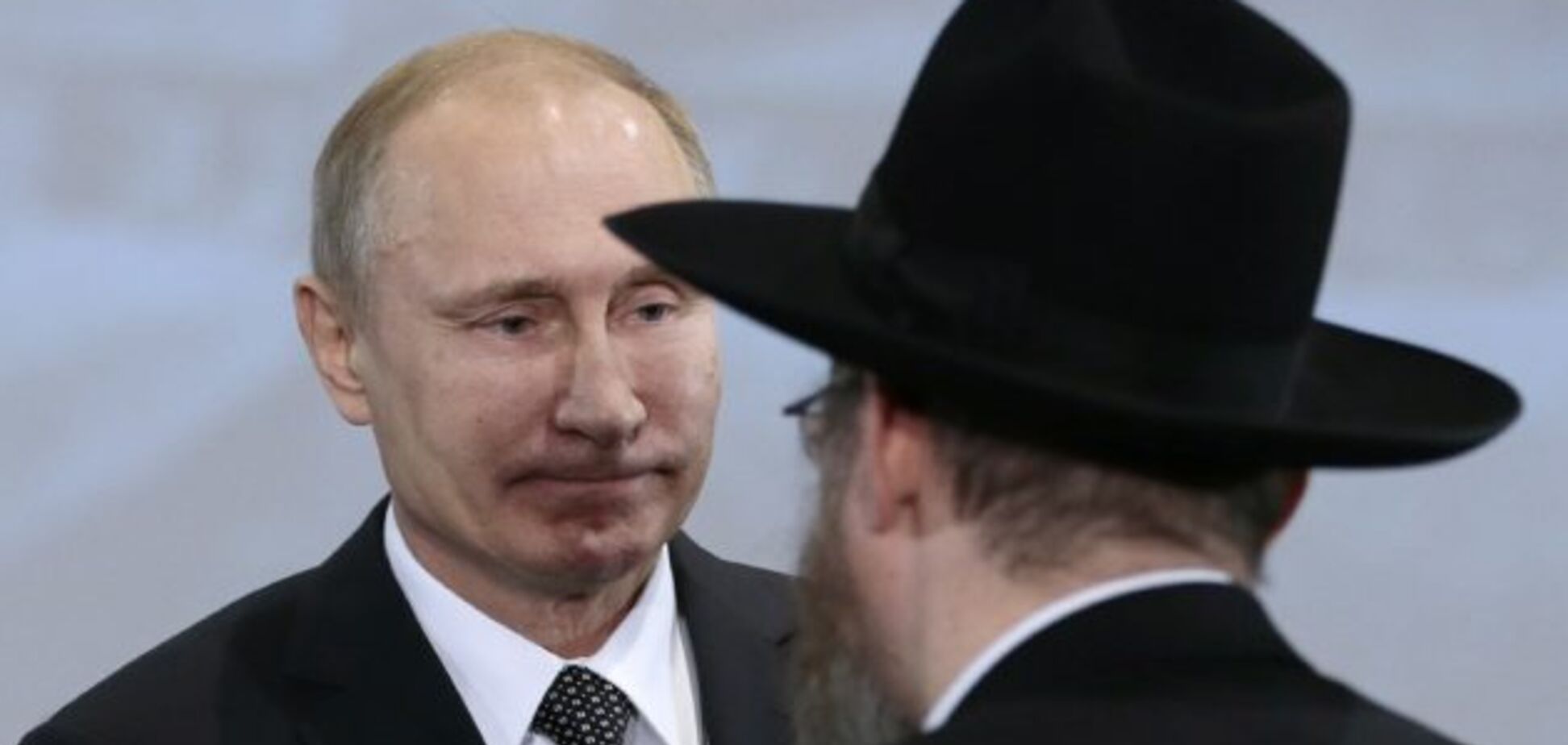 Владимир Путин и главный раввин России Берл Лазар