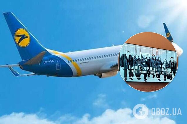 'Наше серце з вами': у готелі Ірану розмістили фото 'янголів' літака МАУ