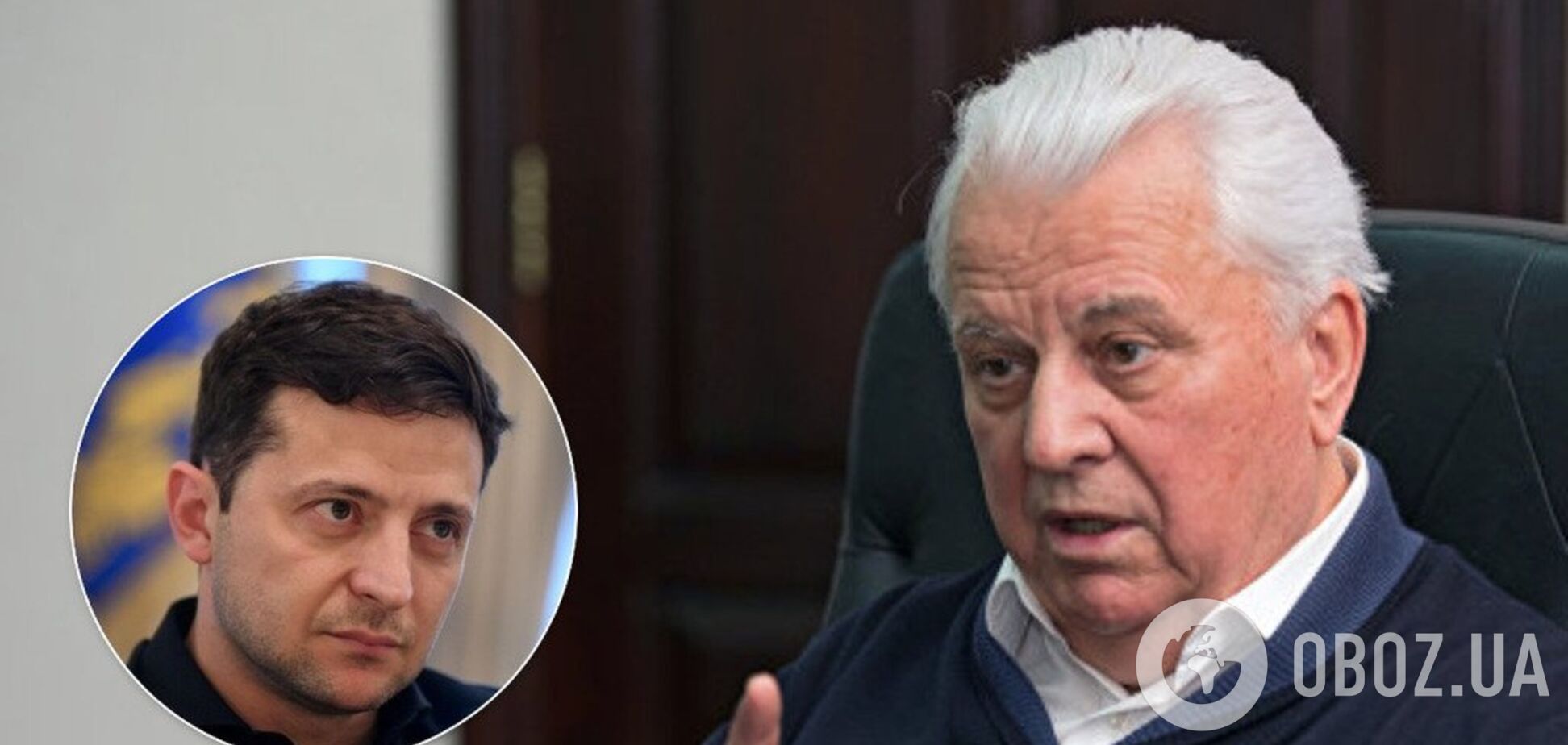 Владимир Зеленский и Леонид Кравчук