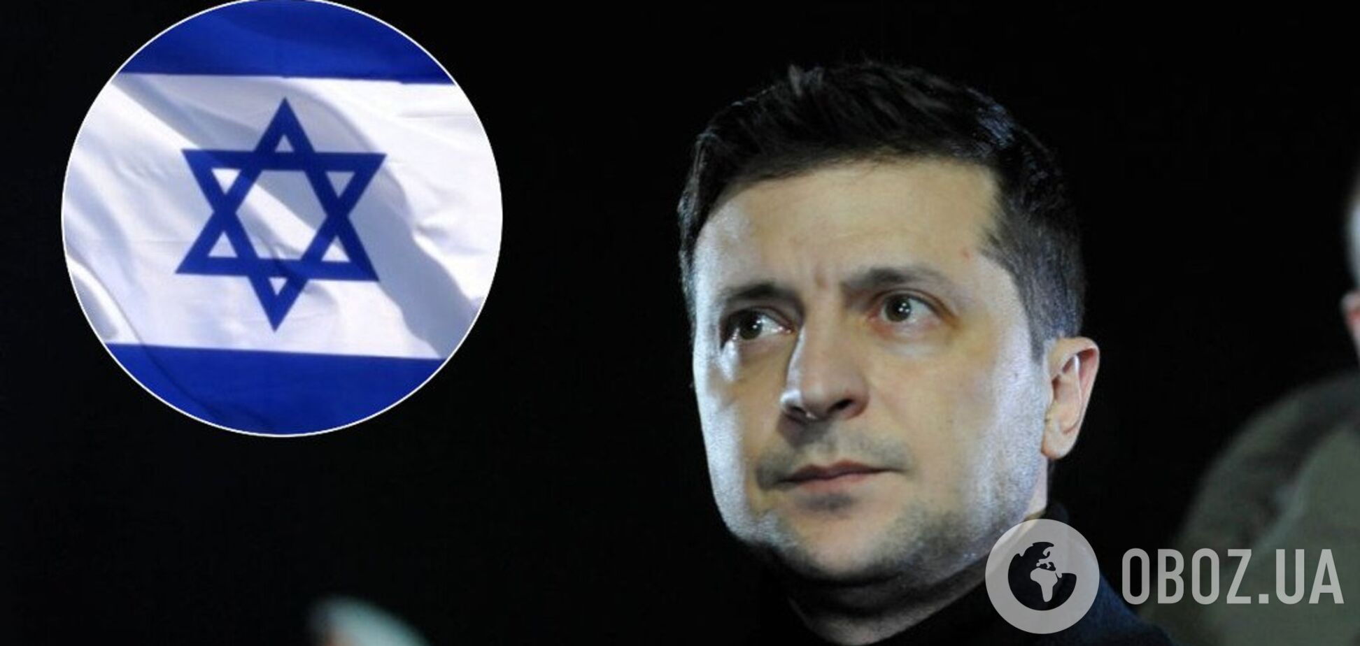 'Нам непонятно!' В Израиле резко ответили на отказ Зеленского посетить форум о Холокосте