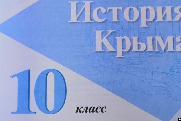 Вирвали сторінки: скандал з підручниками з історії Криму отримав продовження