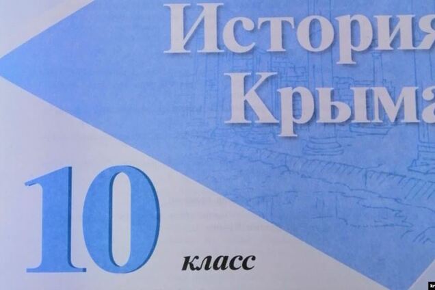 У кримські школи повернули скандальні підручники з історії