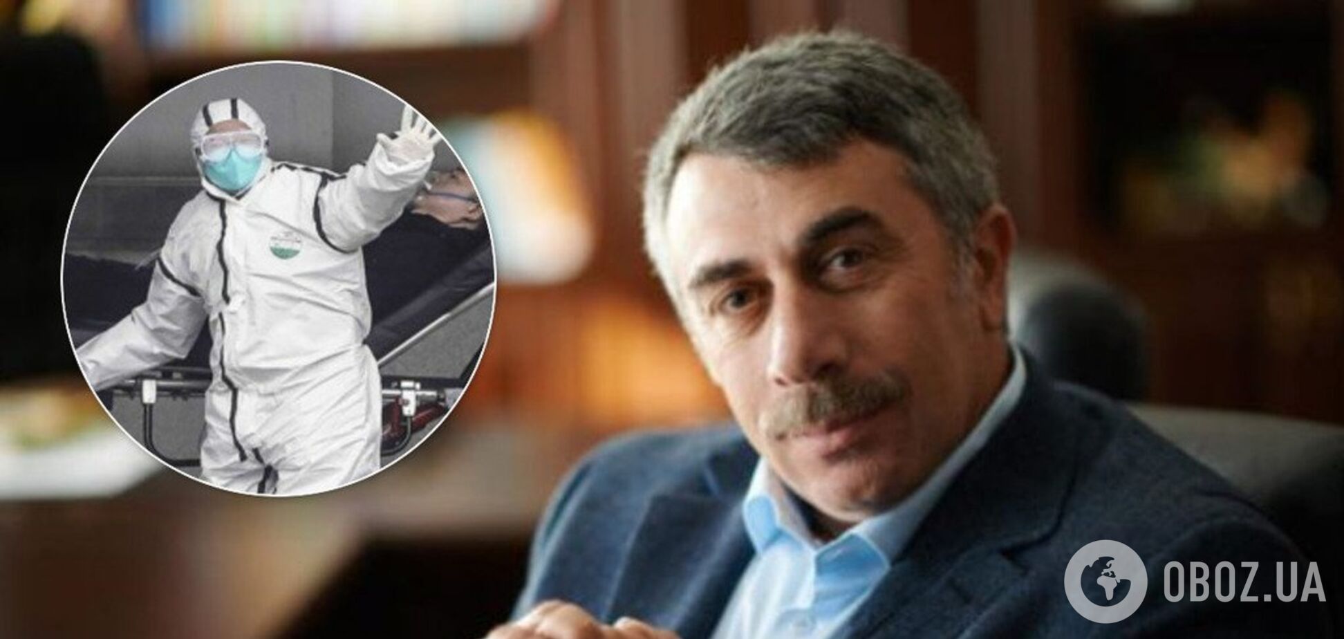 Комаровський висміяв паніку навколо коронавируса