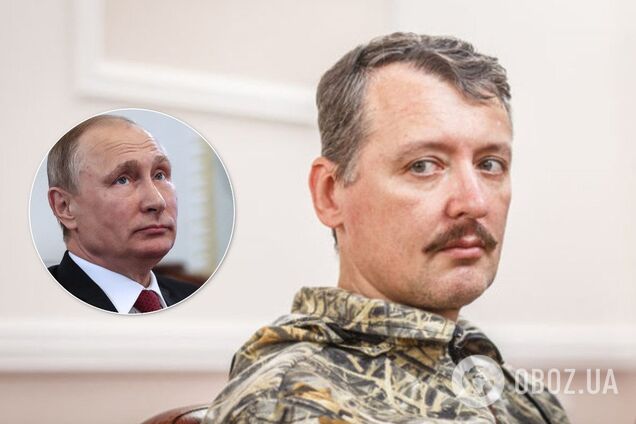 Путин и Гиркин